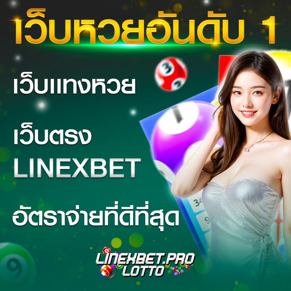 Linexbet Lotto