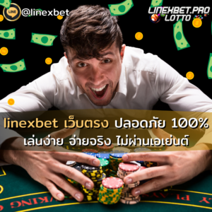 linexbet เว็บตรง