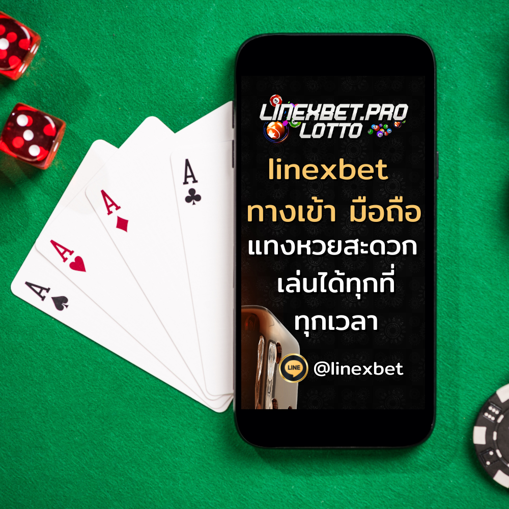 linexbet ทางเข้า มือถือ