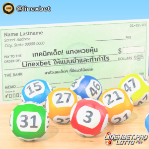 แทงหวยหุ้น Linexbet