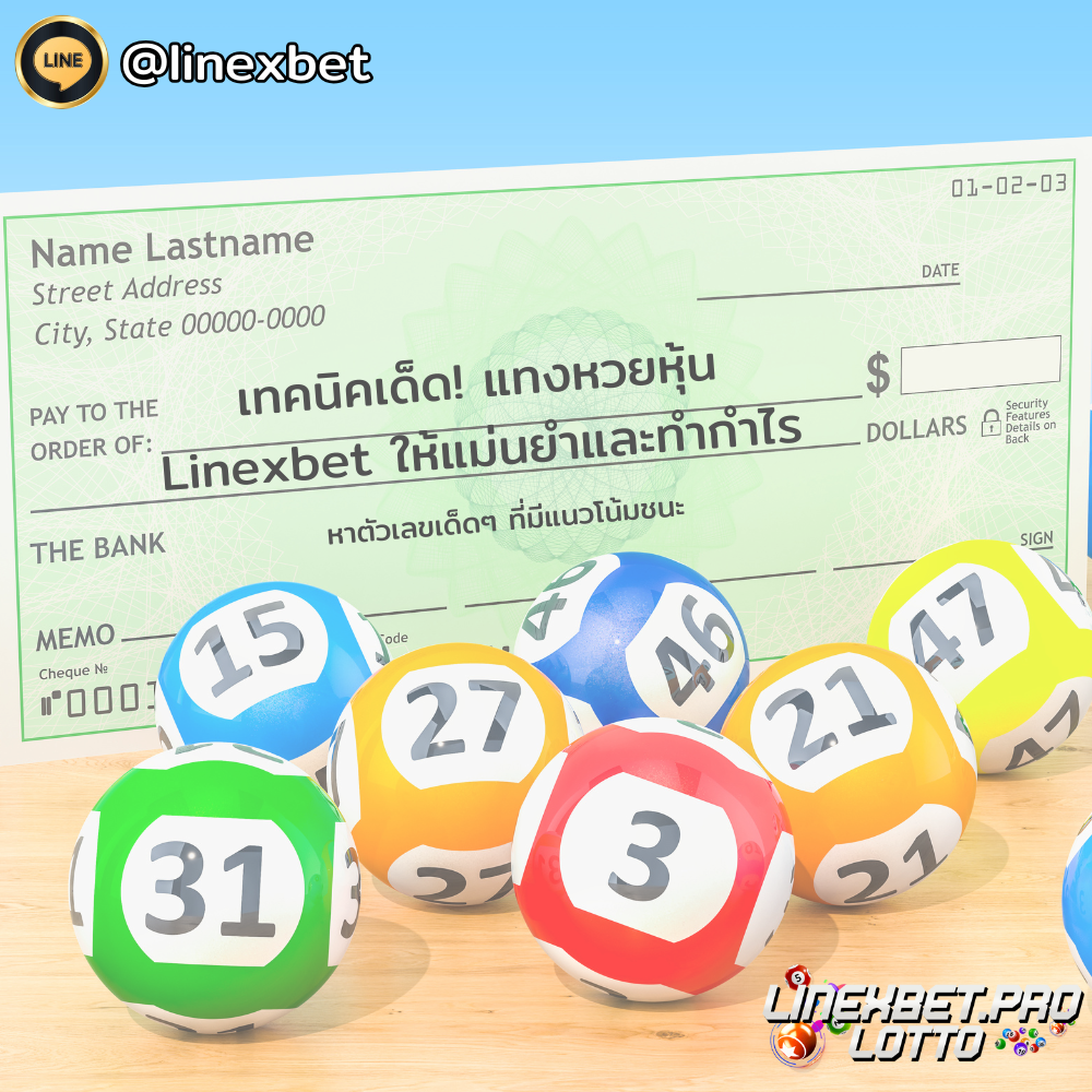 แทงหวยหุ้น Linexbet