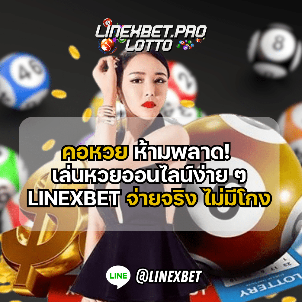 คอหวย