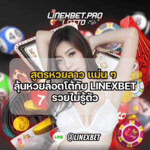 สูตรหวยลาว