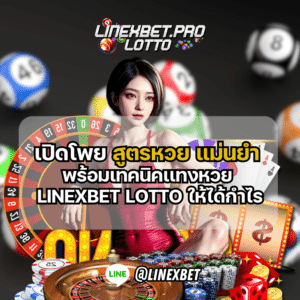 สูตรหวย