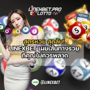 สูตรหวย