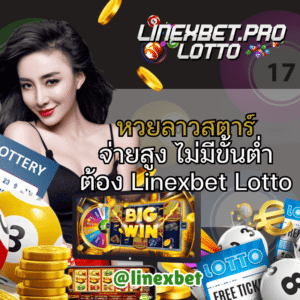 หวยลาวสตาร์