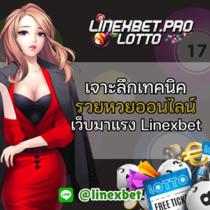 รวยหวยออนไลน์