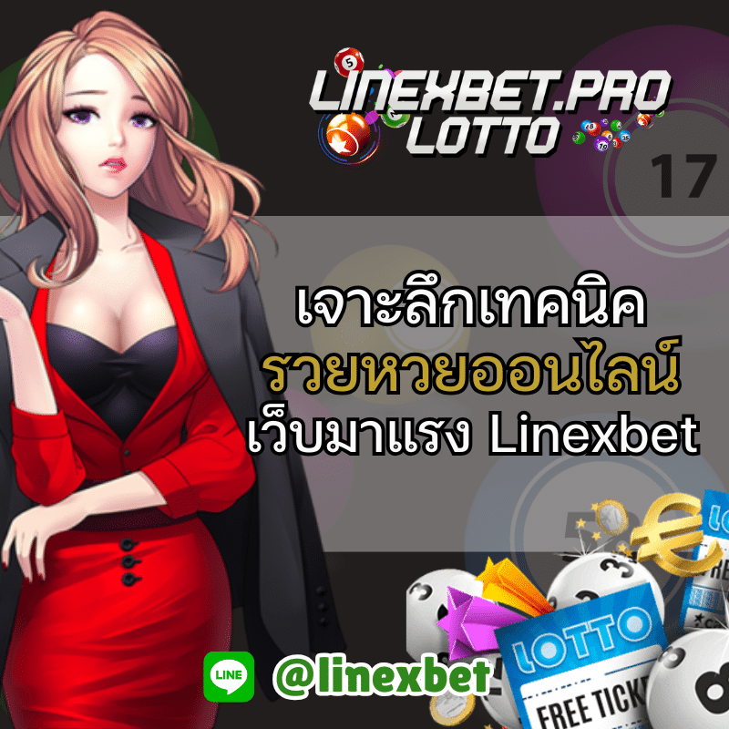รวยหวยออนไลน์