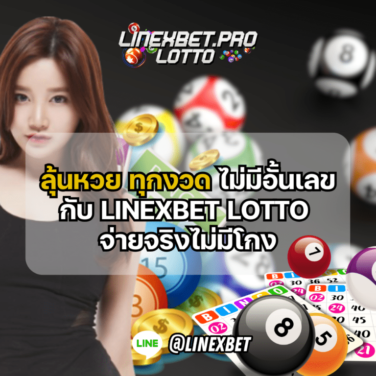 ลุ้นหวย