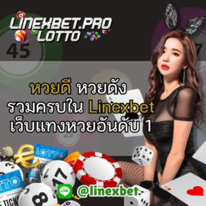 หวยดี