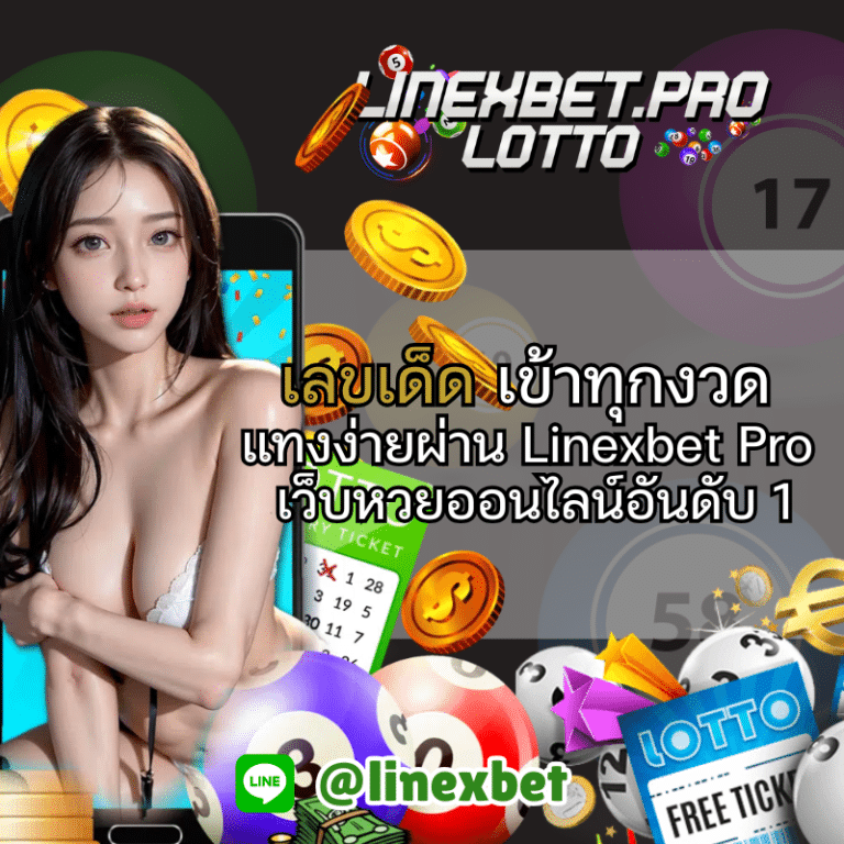 เลขเด็ด