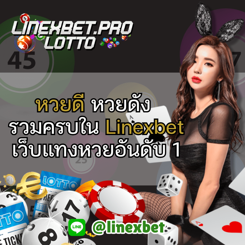 หวยดี