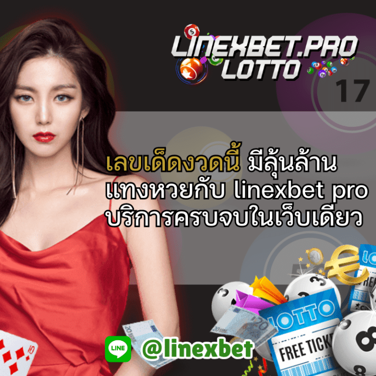 เลขเด็ดงวดนี้