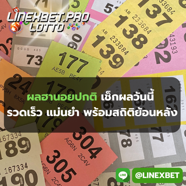 ผลฮานอยปกติ