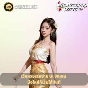 เว็บหวยเล่นง่าย