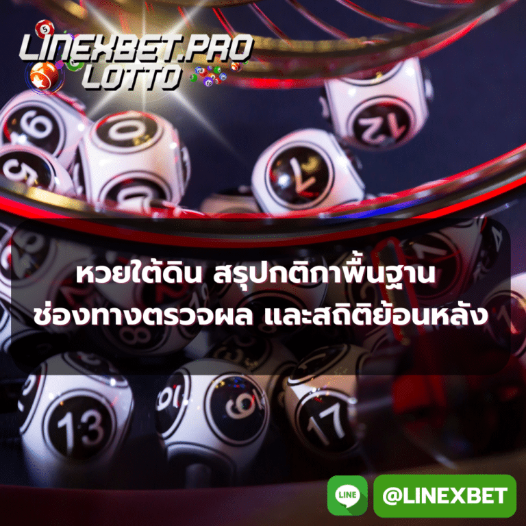 หวยใต้ดิน