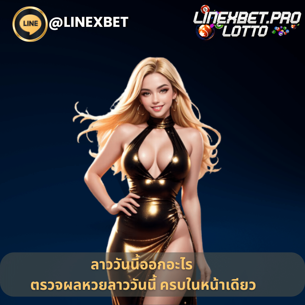 ลาววันนี้ออกอะไร