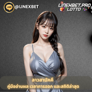 ลาวสามัคคี