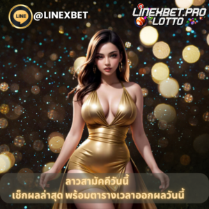 ลาวสามัคคีวันนี้