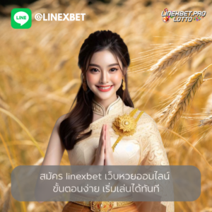 สมัคร linexbet