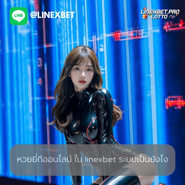 หวยยี่กีออนไลน์