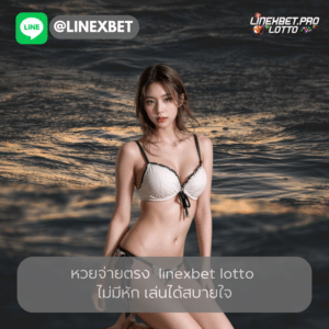 หวยจ่ายตรง