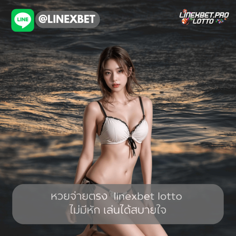 หวยจ่ายตรง