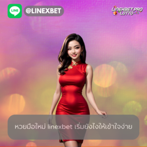 หวยมือใหม่ linexbet