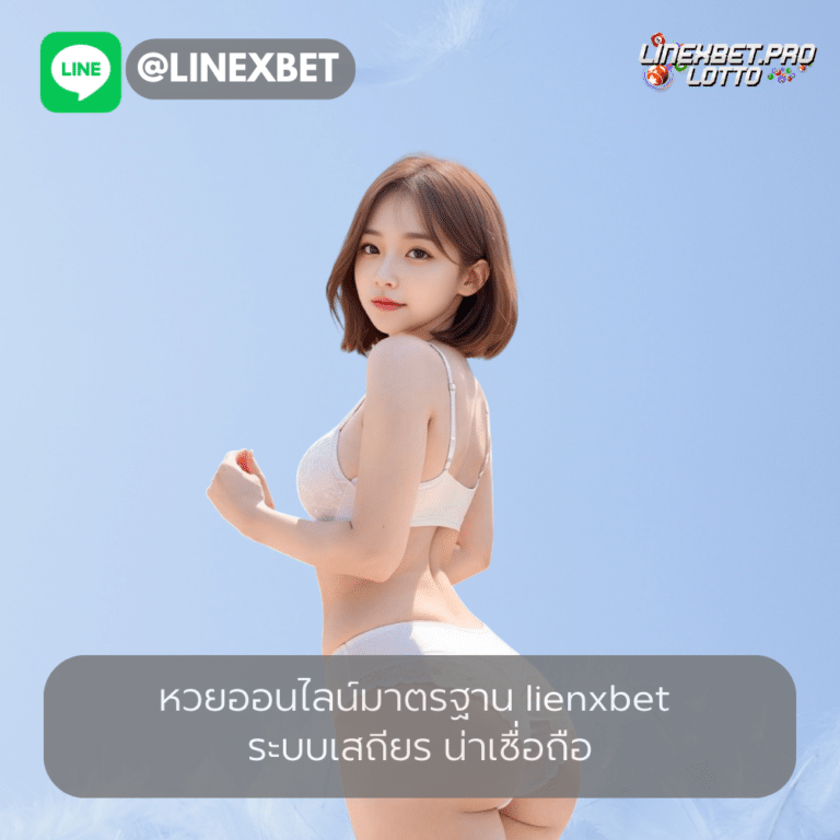 หวยออนไลน์มาตรฐาน