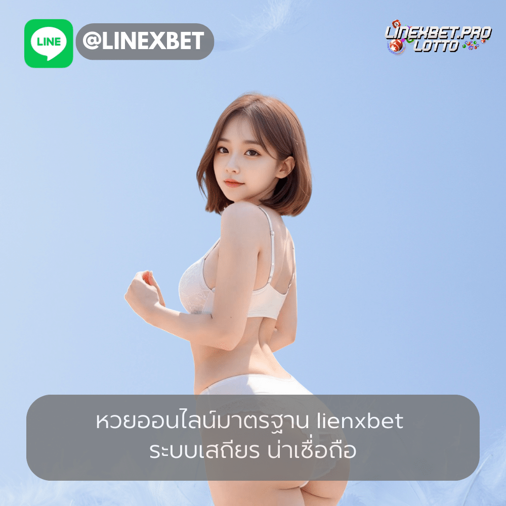 หวยออนไลน์มาตรฐาน