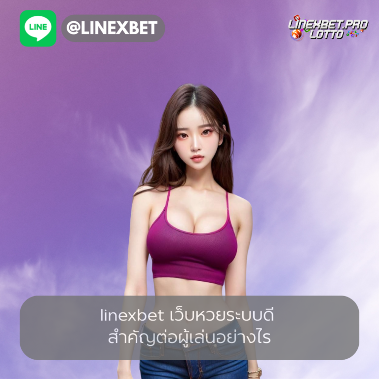 เว็บหวยระบบดี