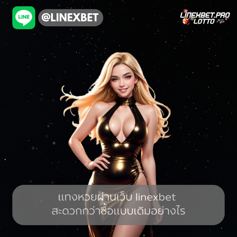 แทงหวยผ่านเว็บ