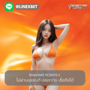 linexbet หวยตรงไม่ผ่านเอเย่นต์