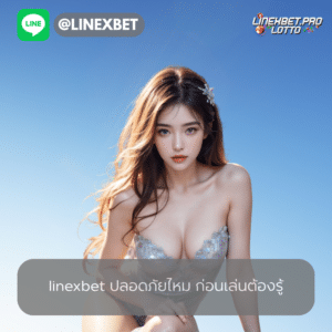 linexbet ปลอดภัยไหม
