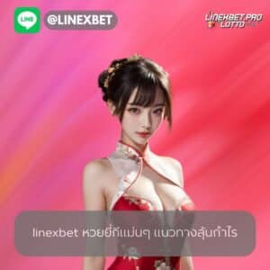 linexbet หวยยี่กีแม่นๆ