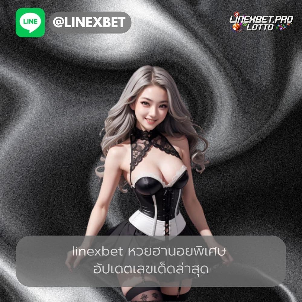 linexbet หวยฮานอยพิเศษ