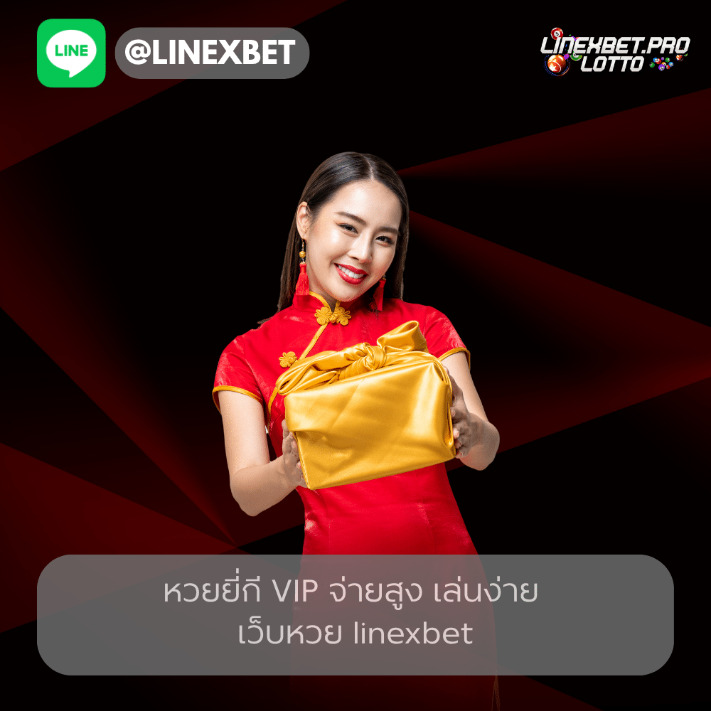หวยยี่กี VIP linexbet